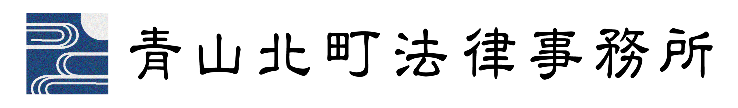 青山北町法律事務所-返金請求